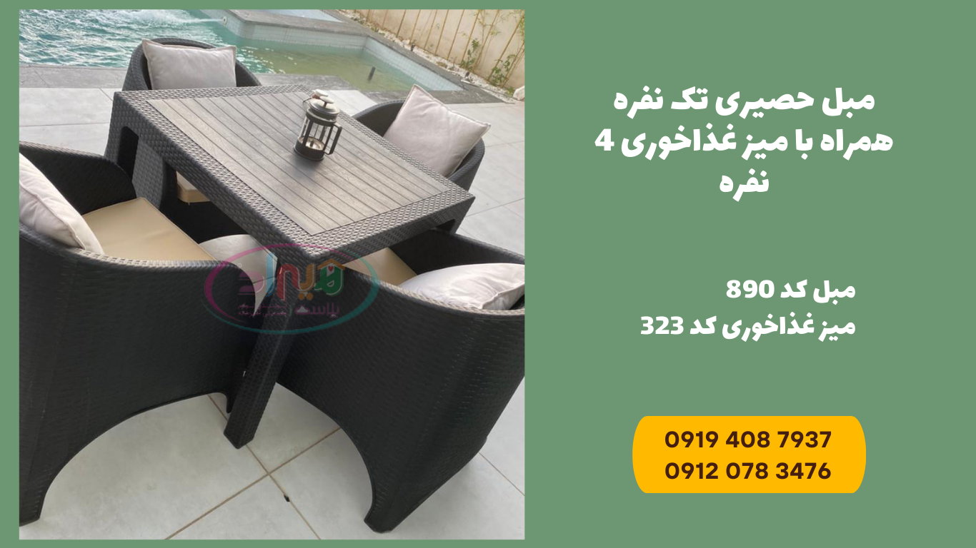 میز و صندلی پلاستیکی استخری