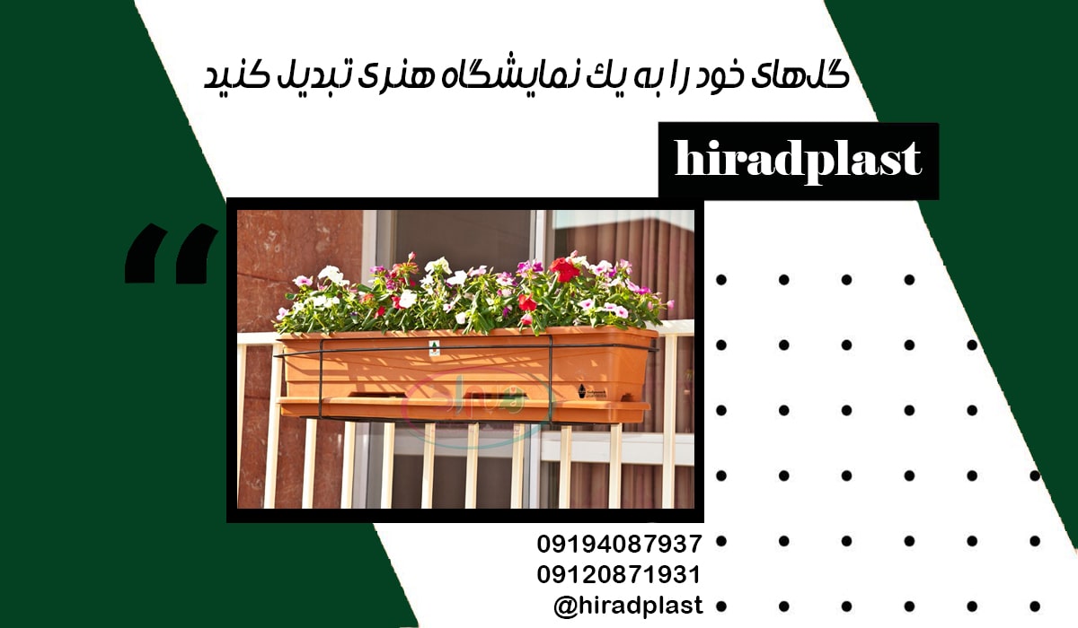 ساخت گلدان نرده ای