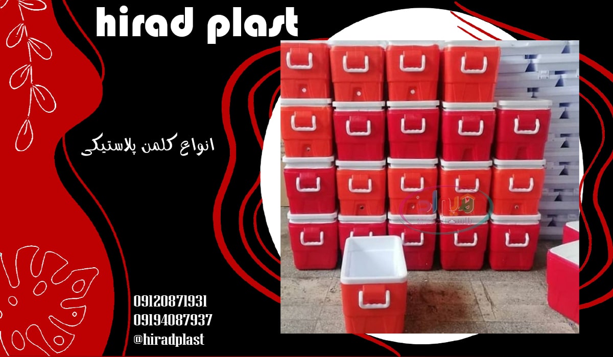 صادرات یخدان پلاستیکی