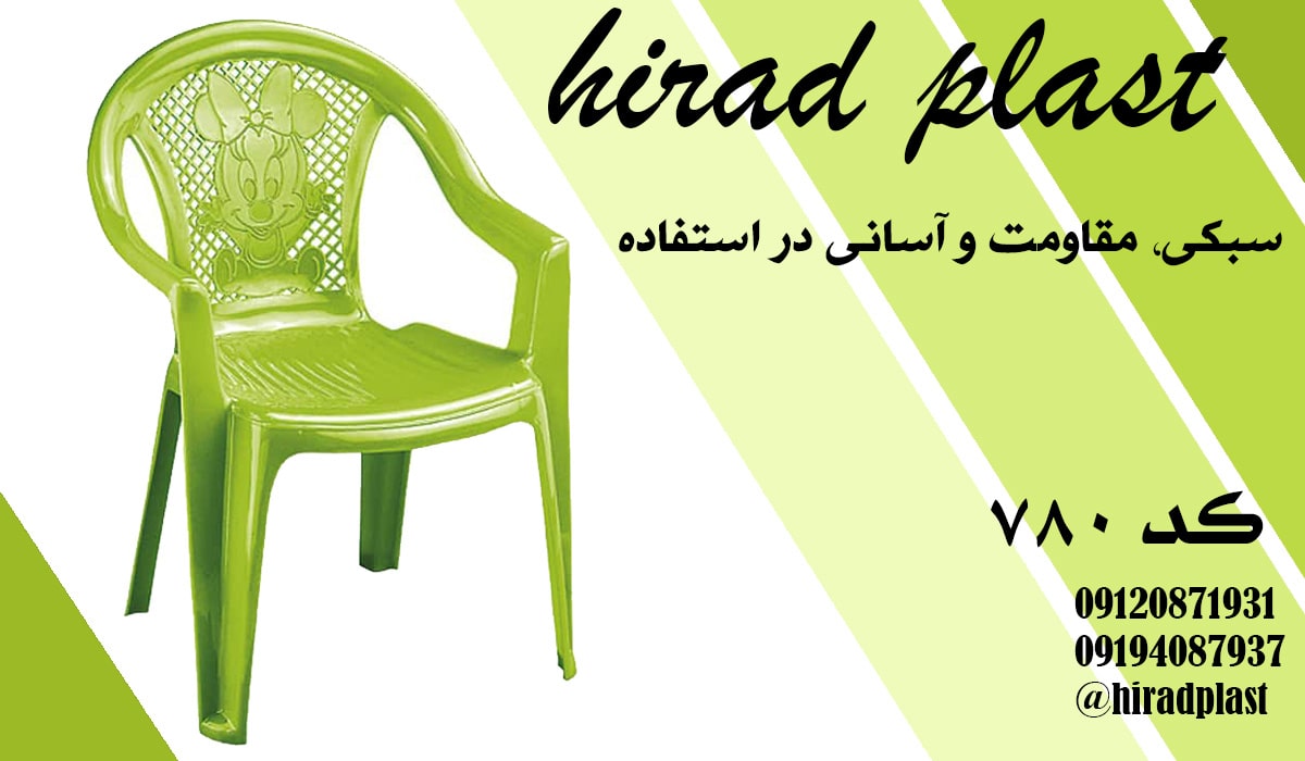 صندلی پلاستیکی مهدکودک