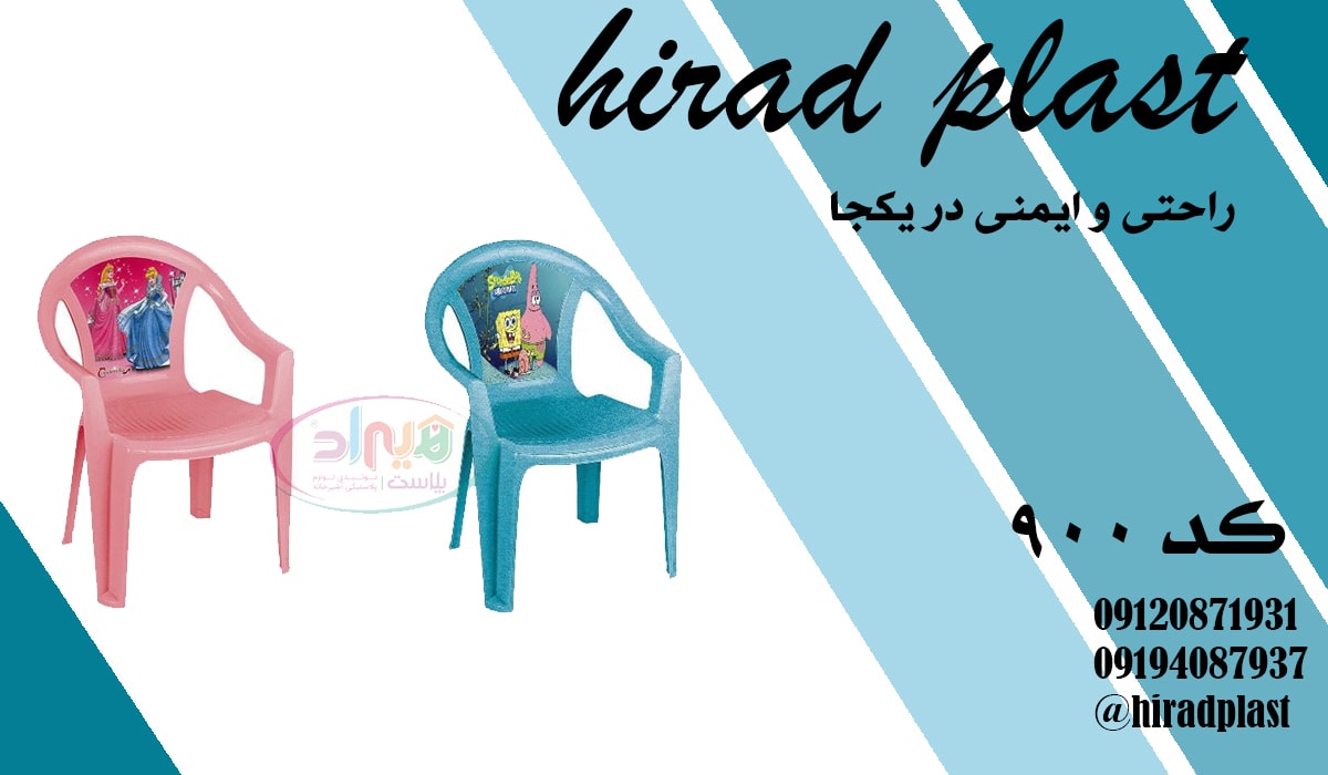 صندلی پلاستیکی کودک