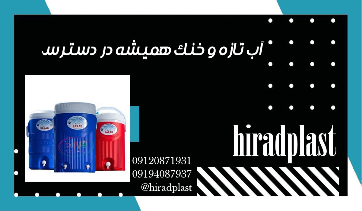 قیمت کلمن آب پلاستیکی بزرگ