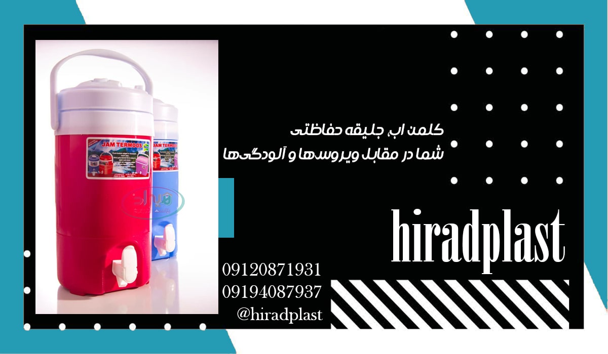 قیمت کلمن پلاستیکی 10 لیتری