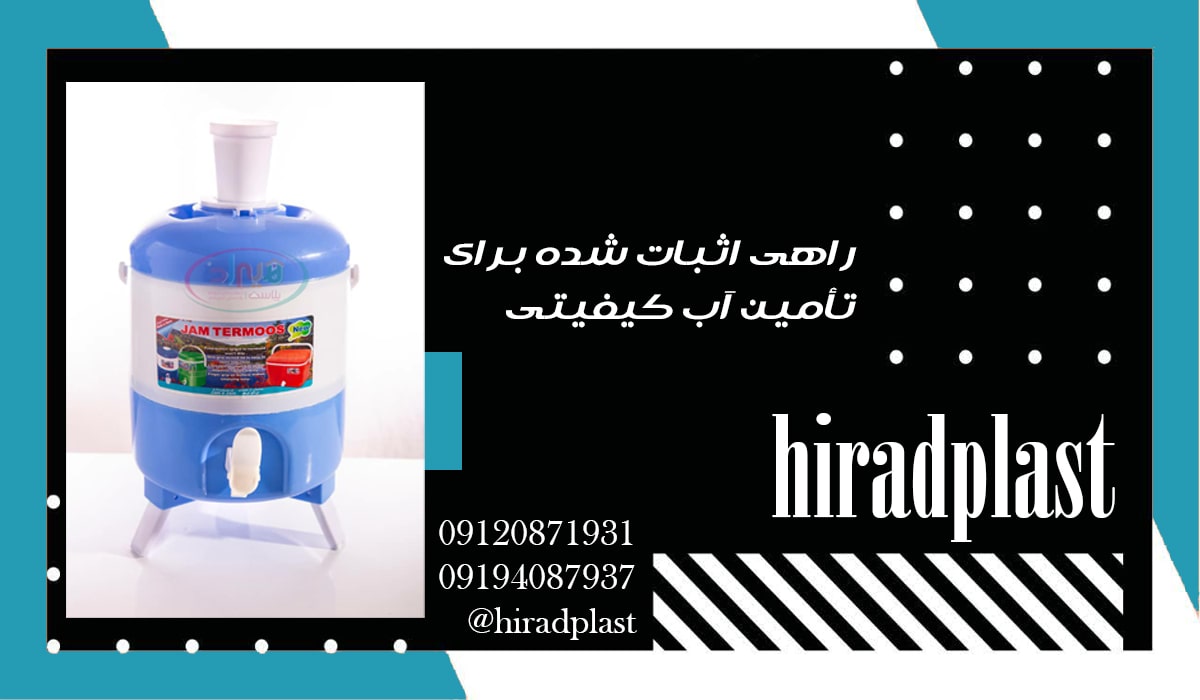 قیمت کلمن پلاستیکی ارزان