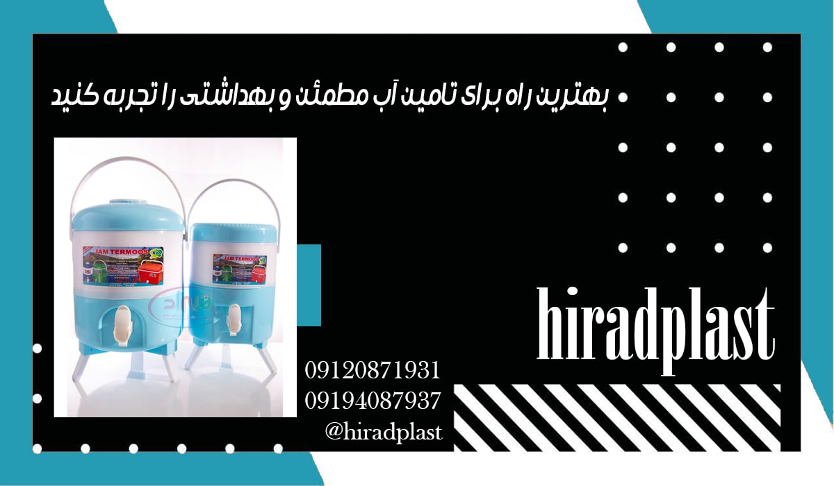 قیمت کلمن پلاستیکی جام جم