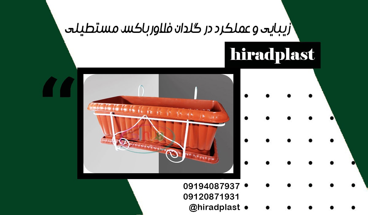 مرکز فروش گلدان نرده ای در تهران