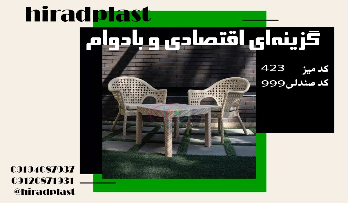 میز صندلی باغی