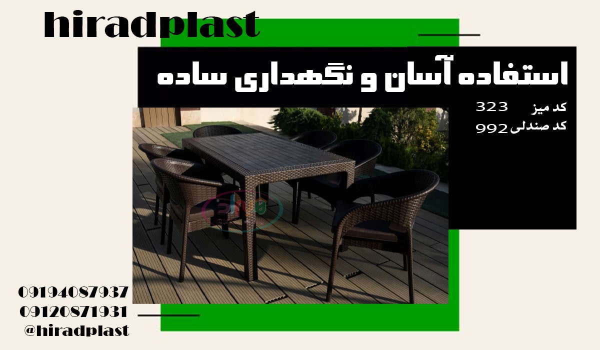 میز صندلی بالکن