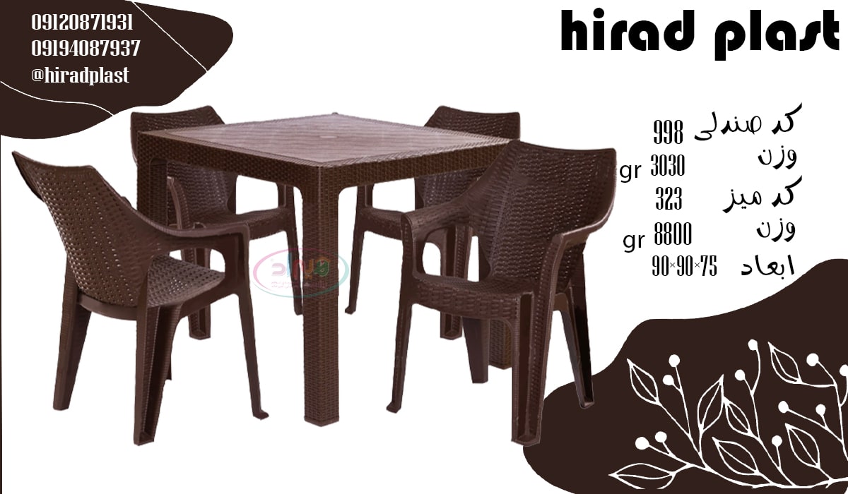 میز صندلی حصیری