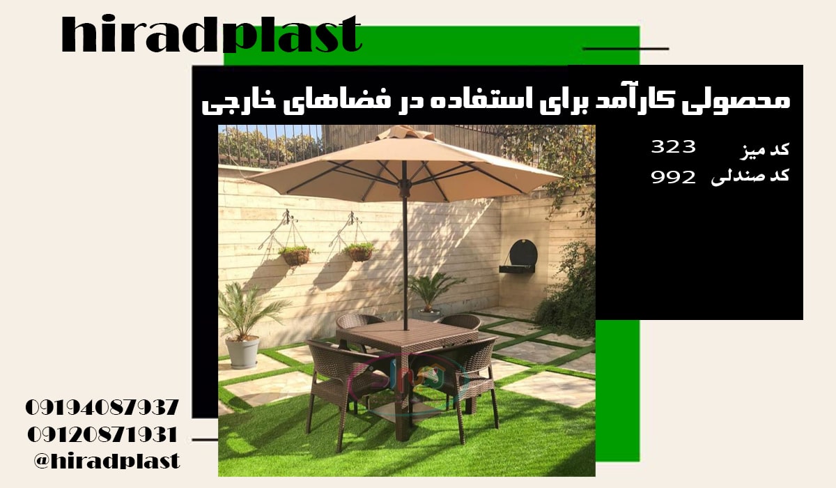 میز صندلی پلاستیکی