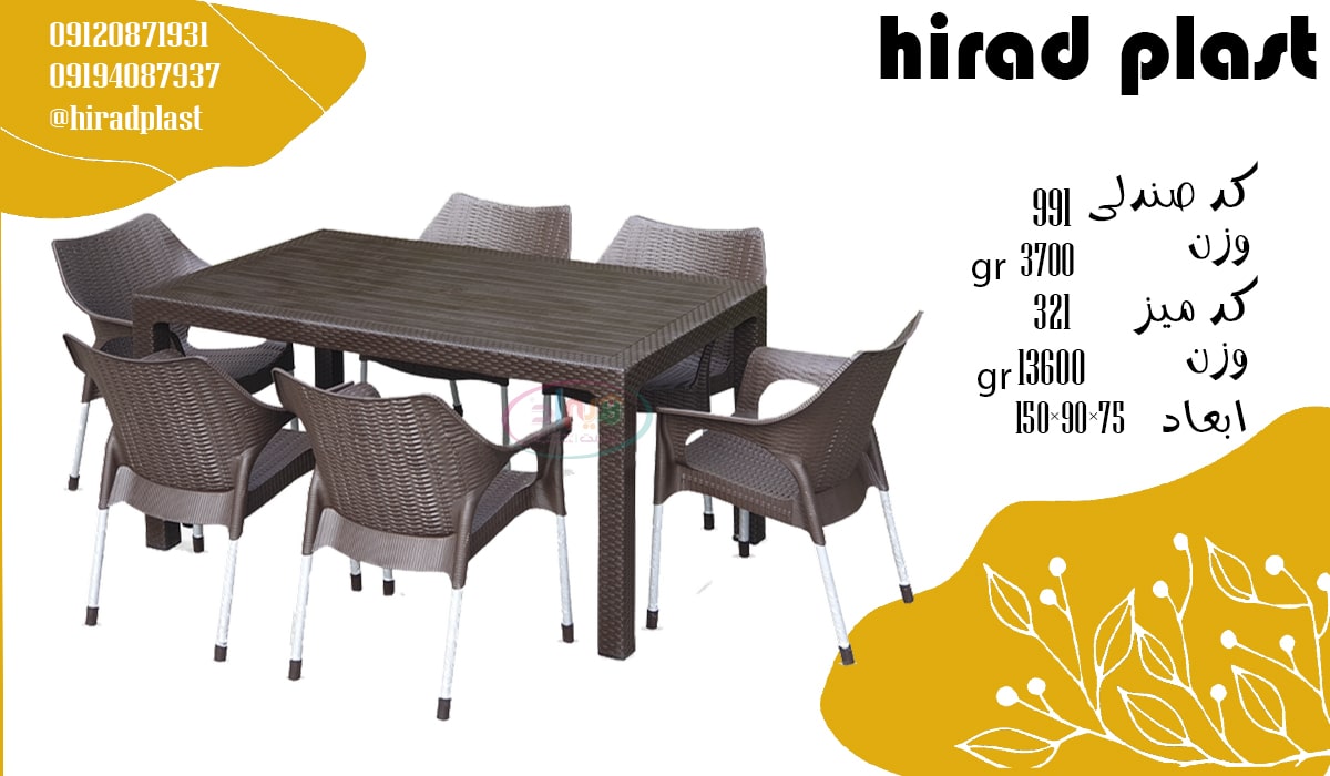 میز صندلی پلاستیکی باغ
