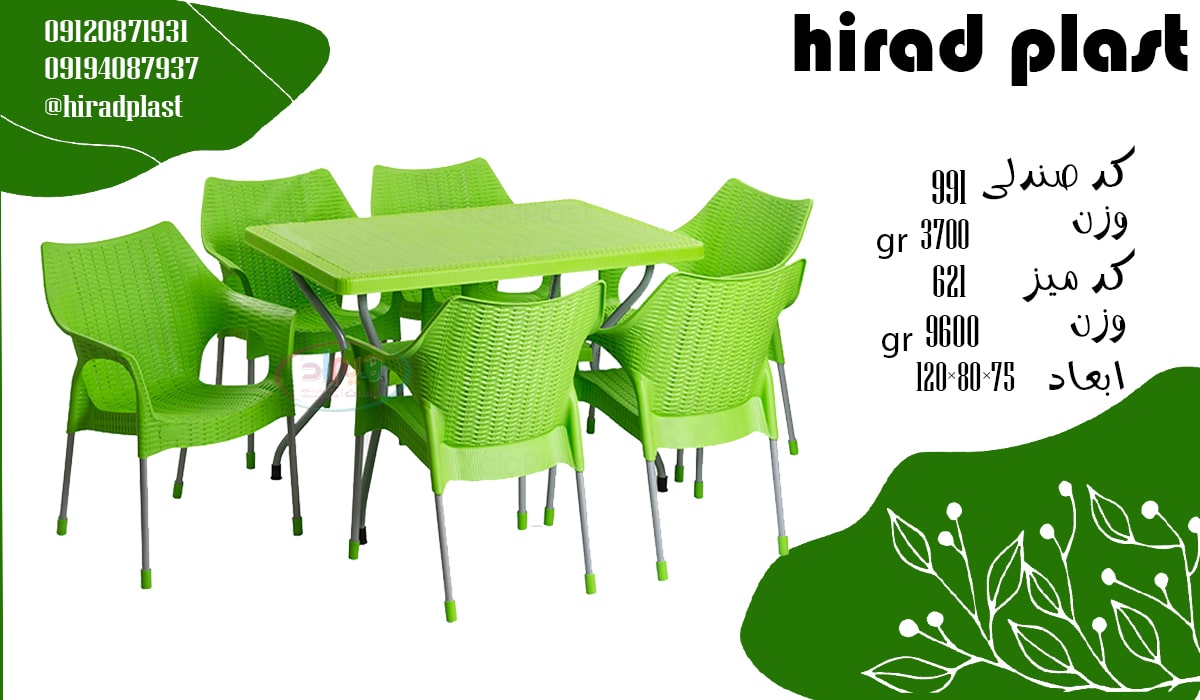 میز صندلی پلاستیکی باغی