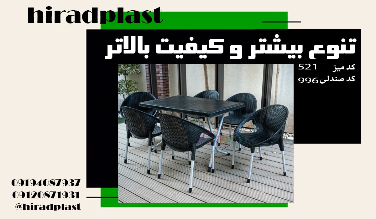 میز صندلی پلاستیکی برای حیاط