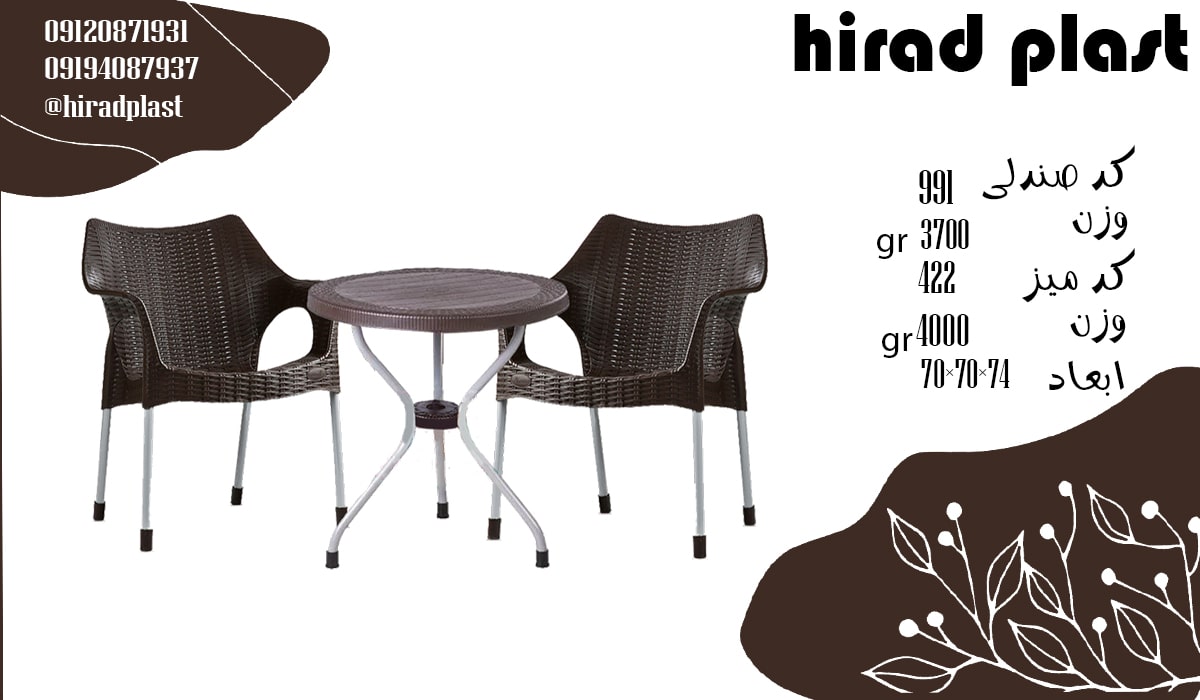 میز صندلی پلاستیکی تراس
