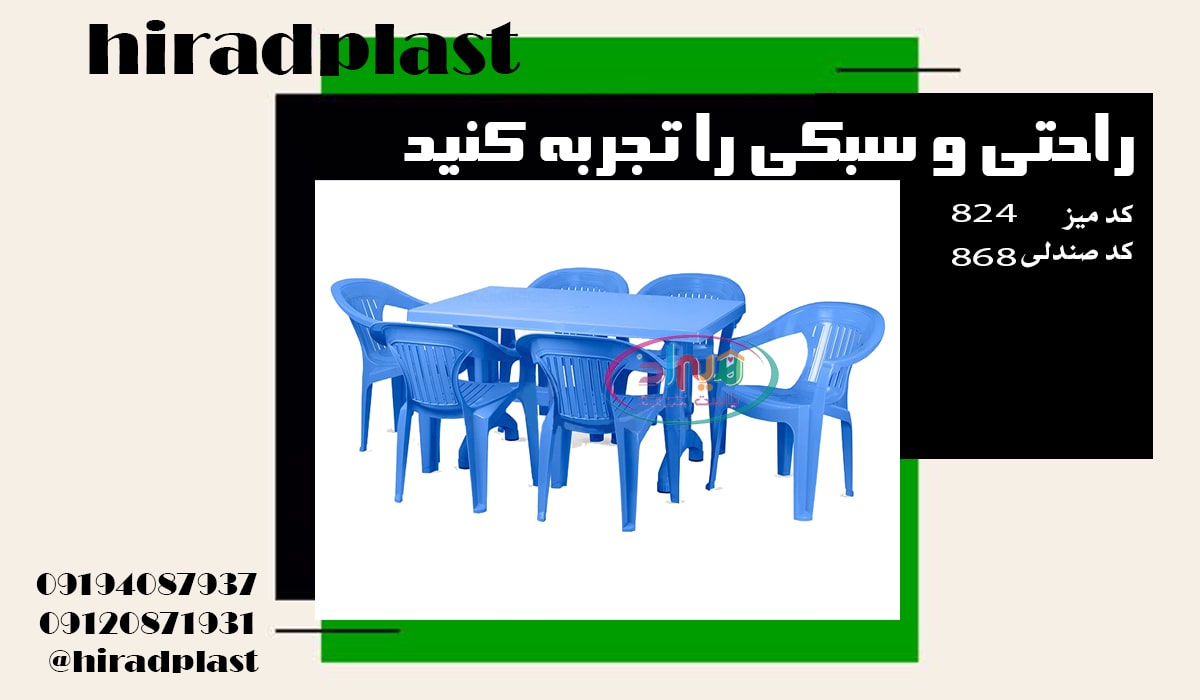 میز صندلی پلاستیکی حیاط