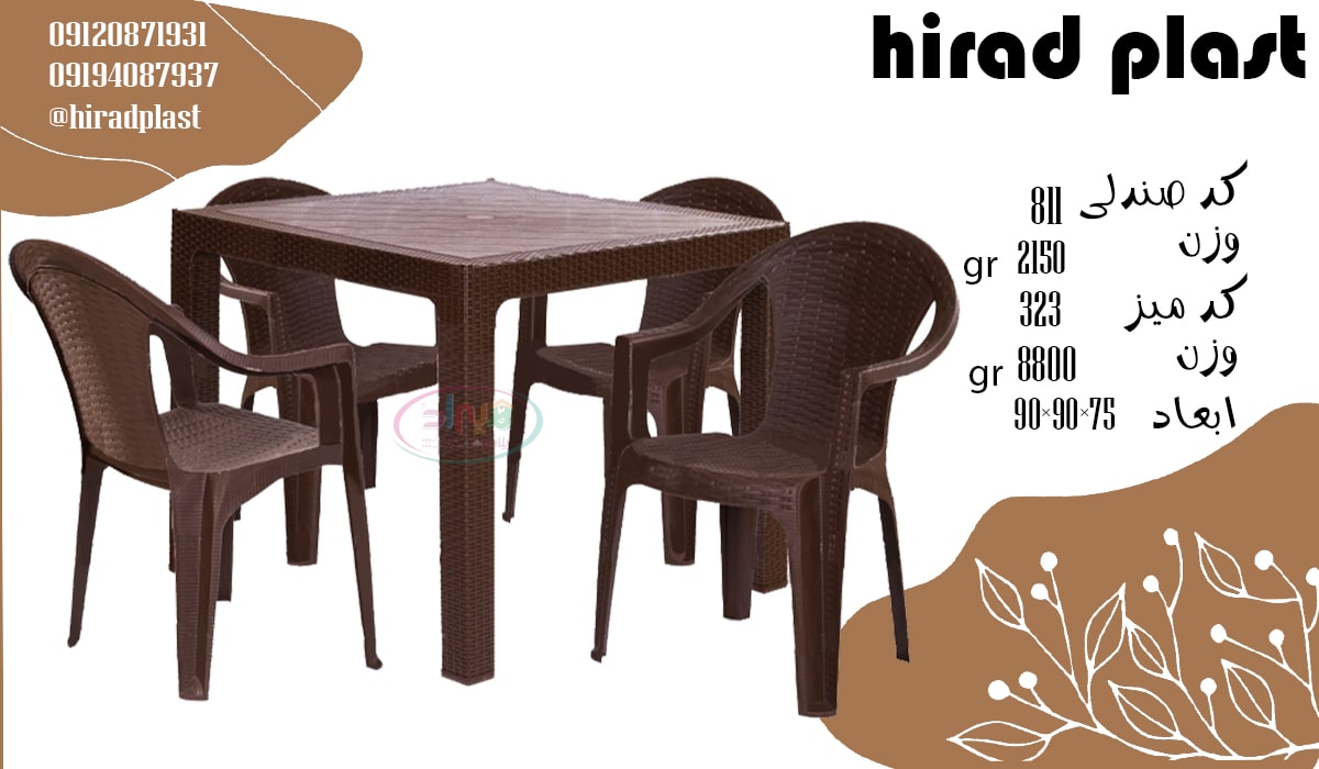 میز صندلی پلاستیکی حیاط