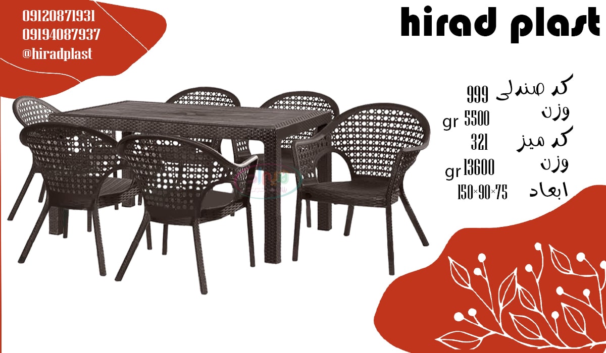 میز صندلی پلاستیکی ویلا