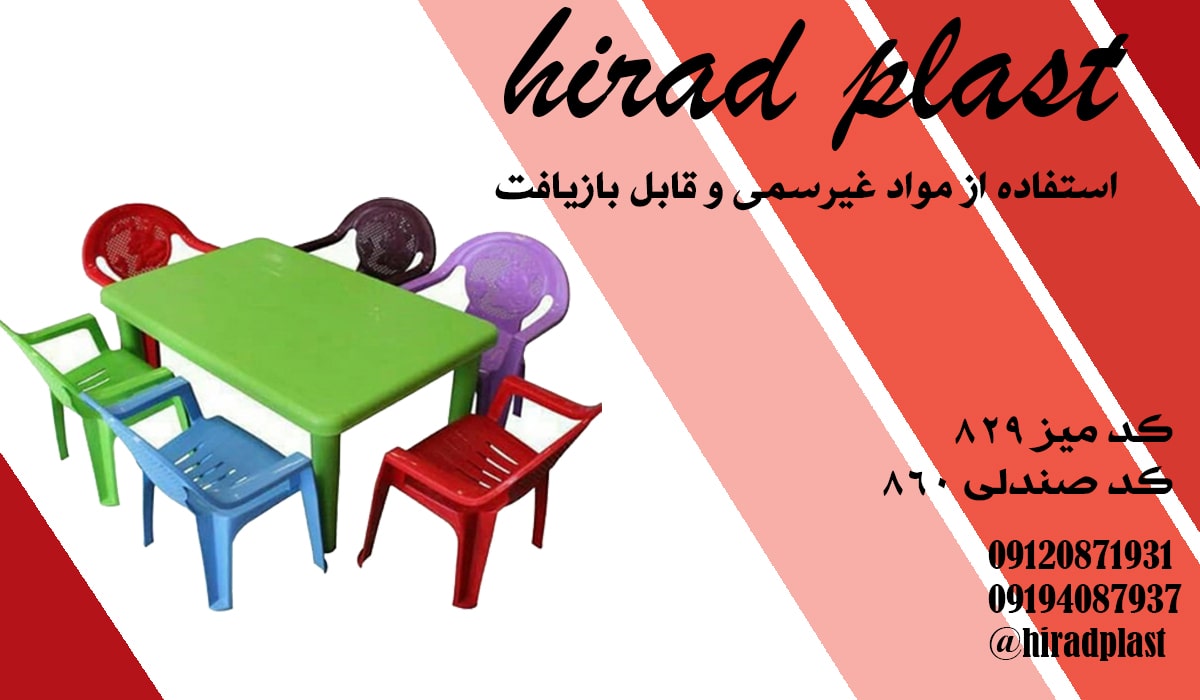 میز صندلی پلاستیکی کودک