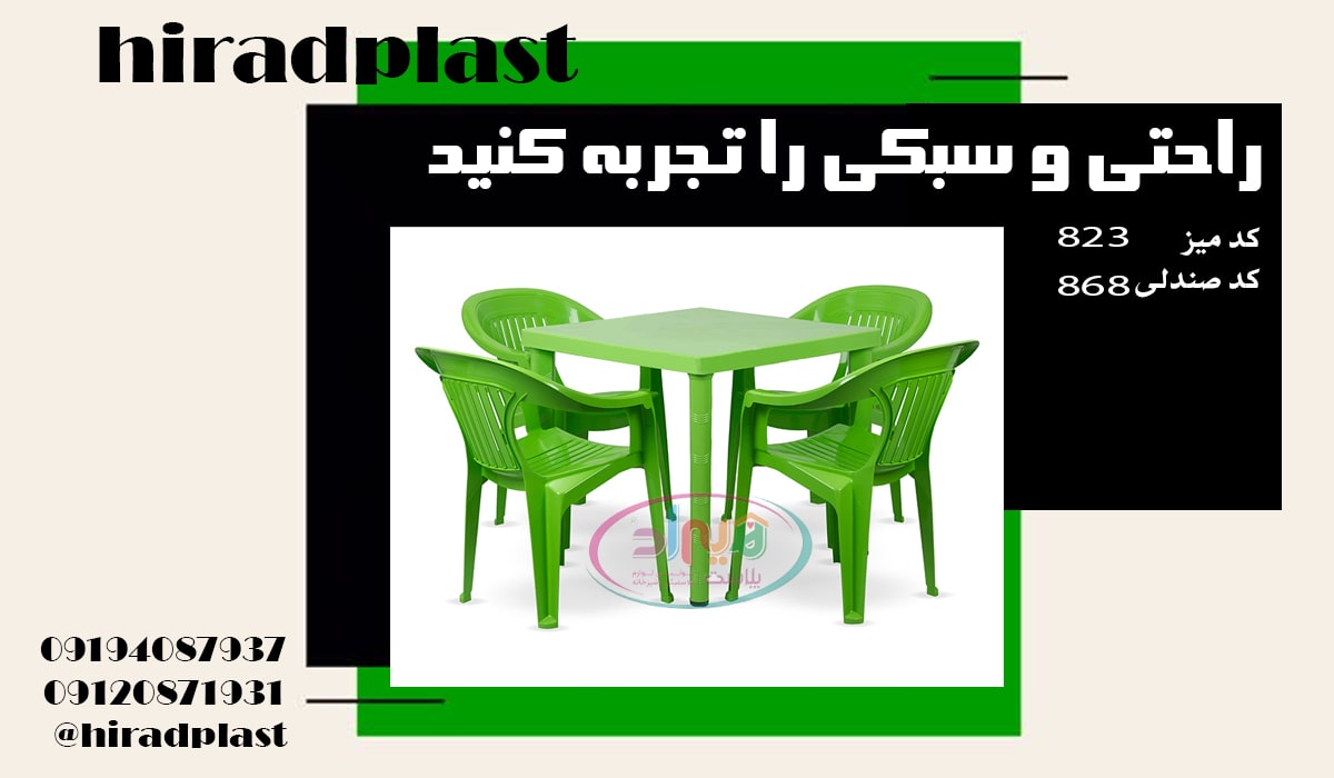 میز و صندلی باغی