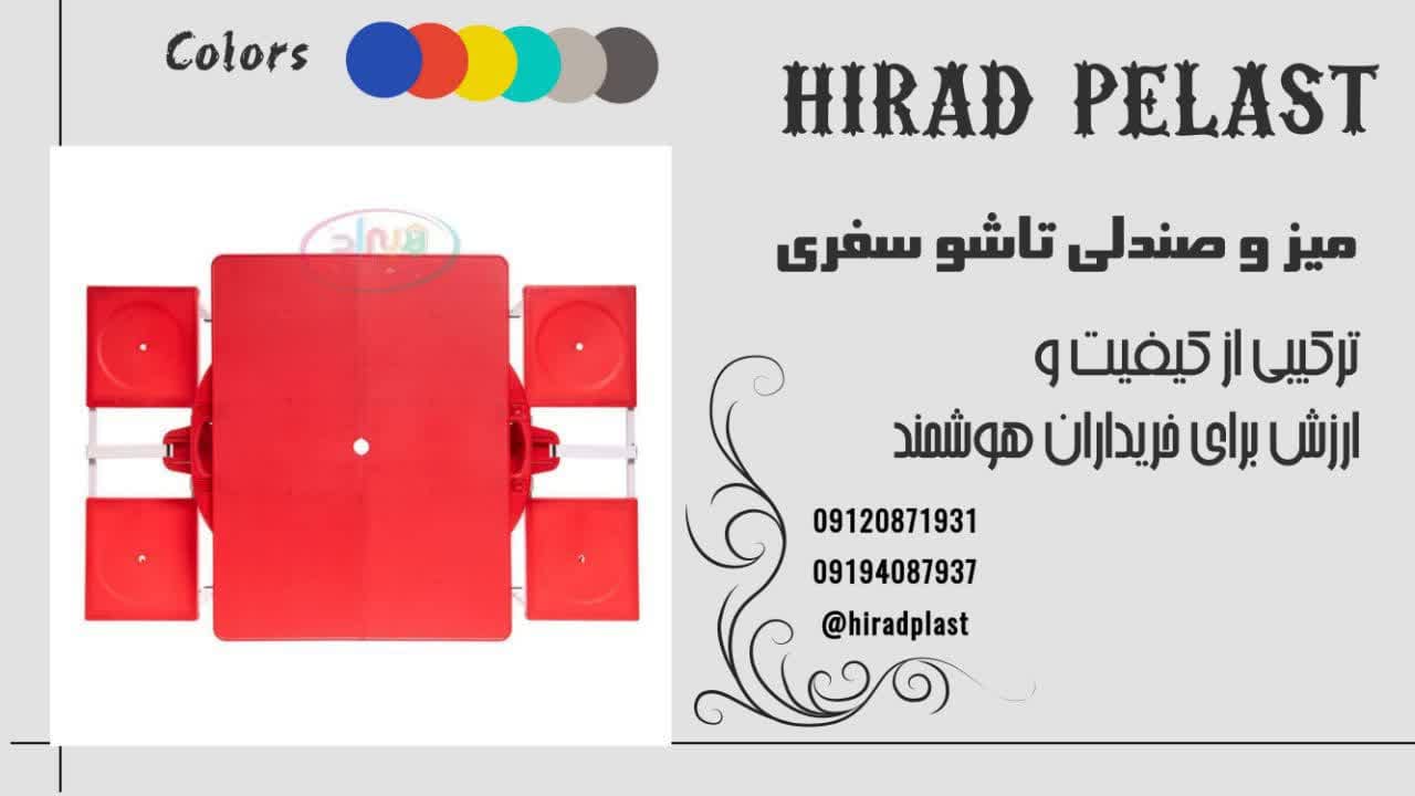 میز و صندلی تاشو