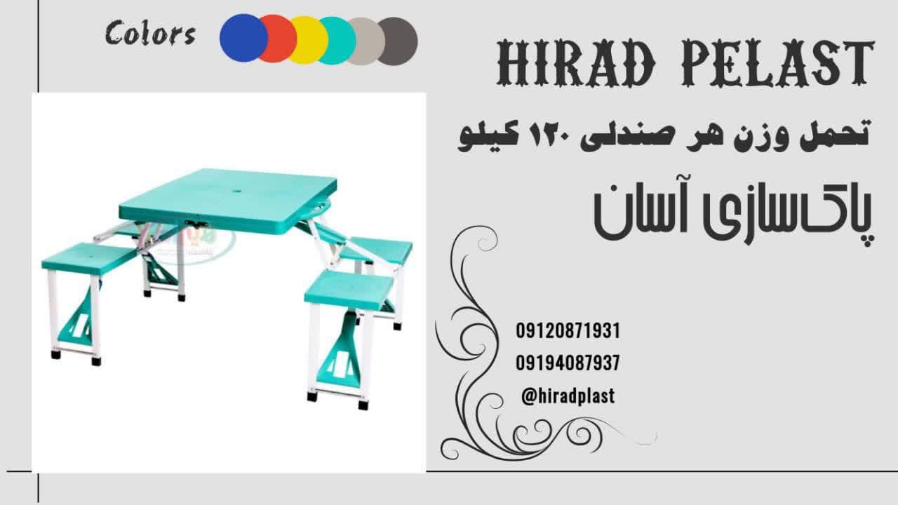 میز و صندلی مسافرتی