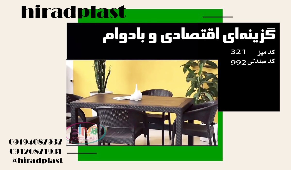 میز و صندلی پلاستیکی