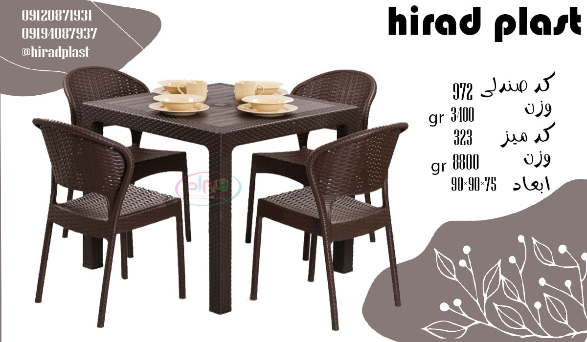 میز و صندلی پلاستیکی آلاچیق