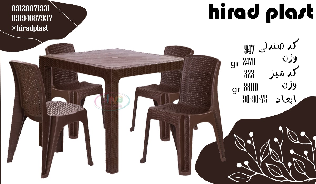 میز و صندلی پلاستیکی آلاچیق