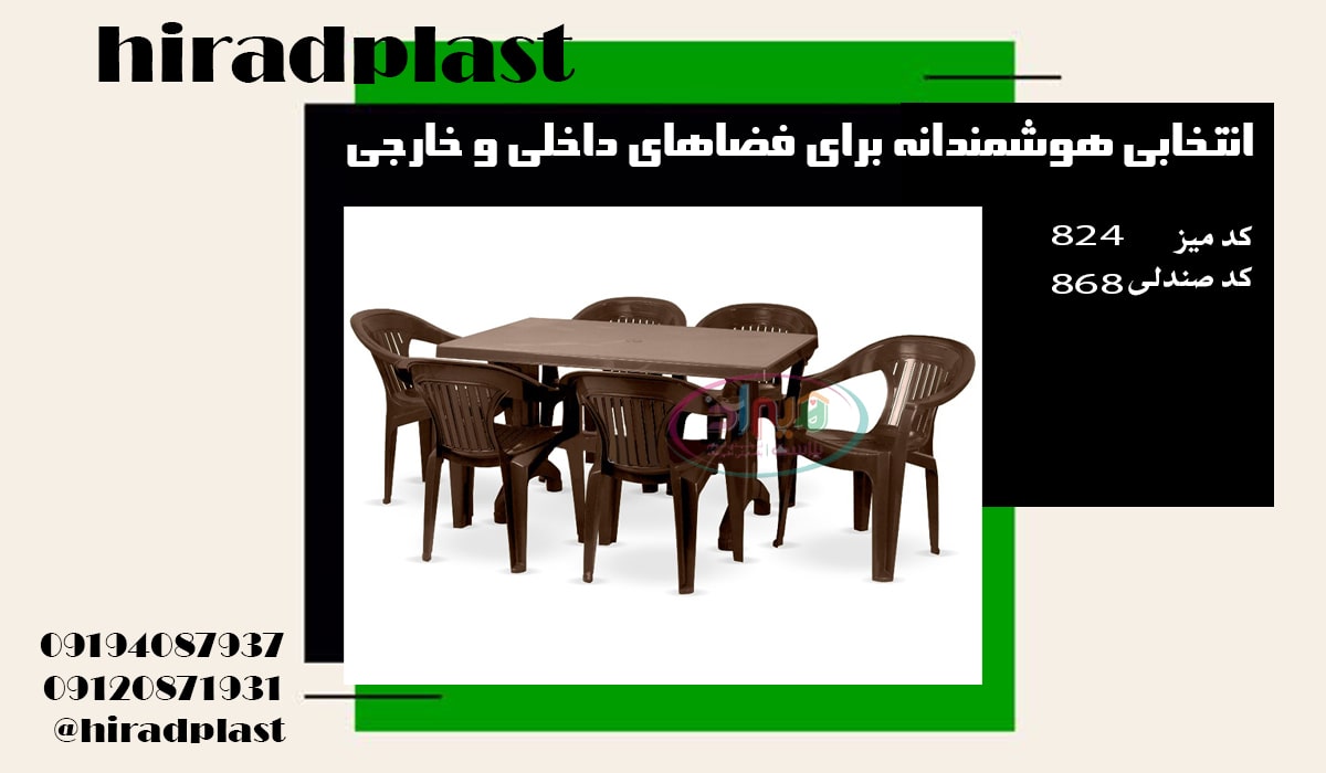 میز و صندلی پلاستیکی برای حیاط