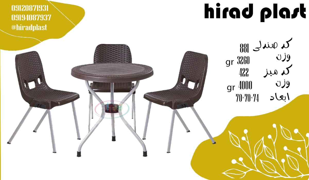 میز و صندلی پلاستیکی تراس
