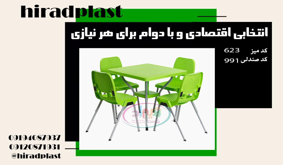 میز و صندلی پلاستیکی حیاط