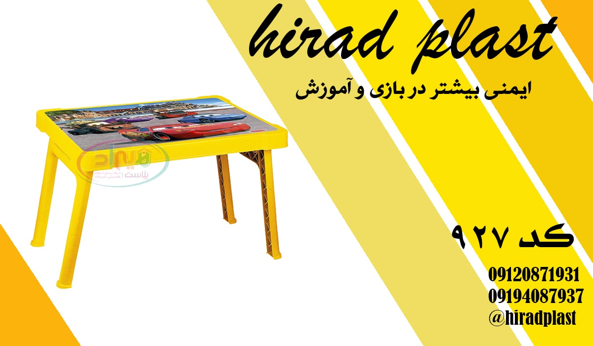 میز پلاستیکی تاشو کودک