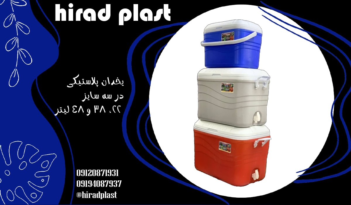 یخدان جام ترموس
