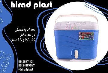 یخدان های پلاستیکی