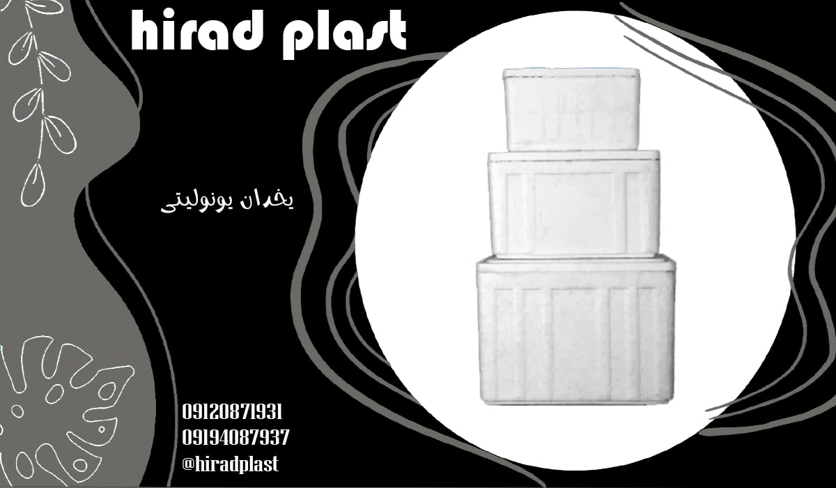 یخدان یونولیتی
