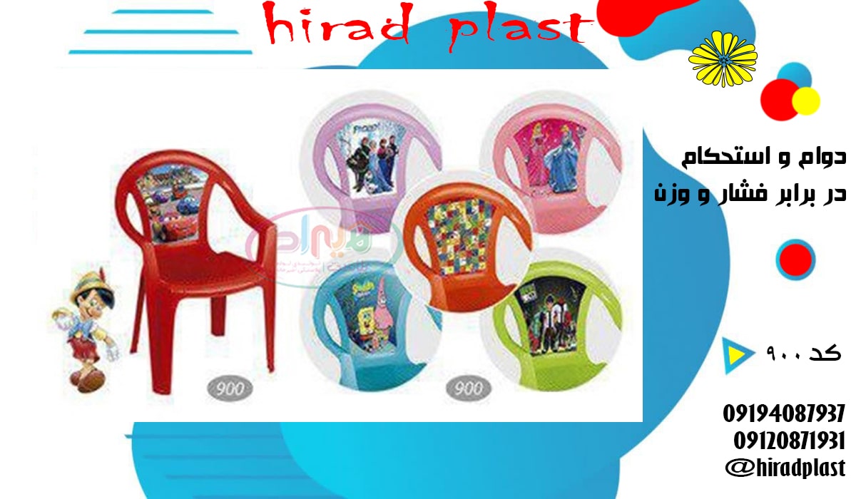 صندلی پلاستیکی عکسدار
