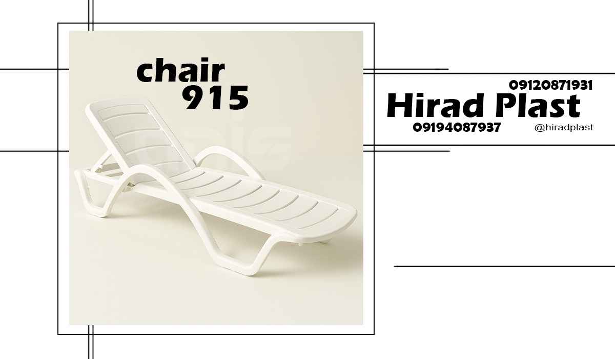 صندلی کنار استخری