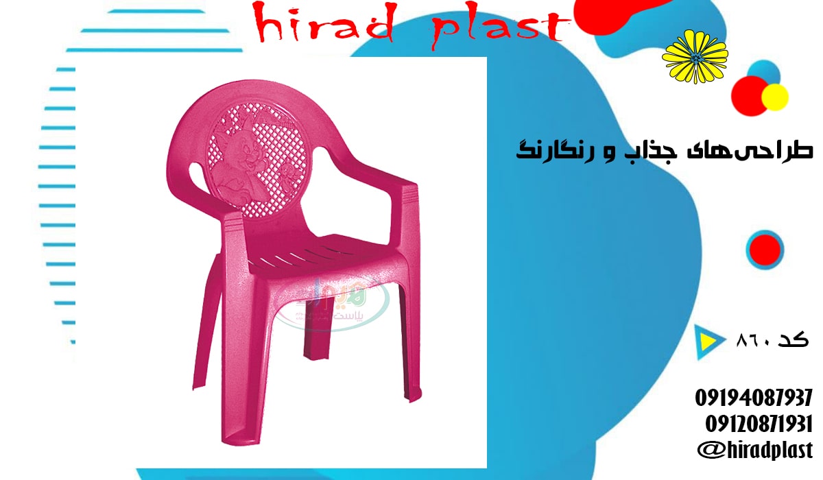 صندلی کودک پلاستیکی