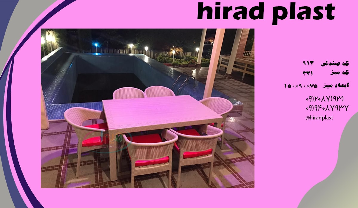میز و صندلی حصیری استخری