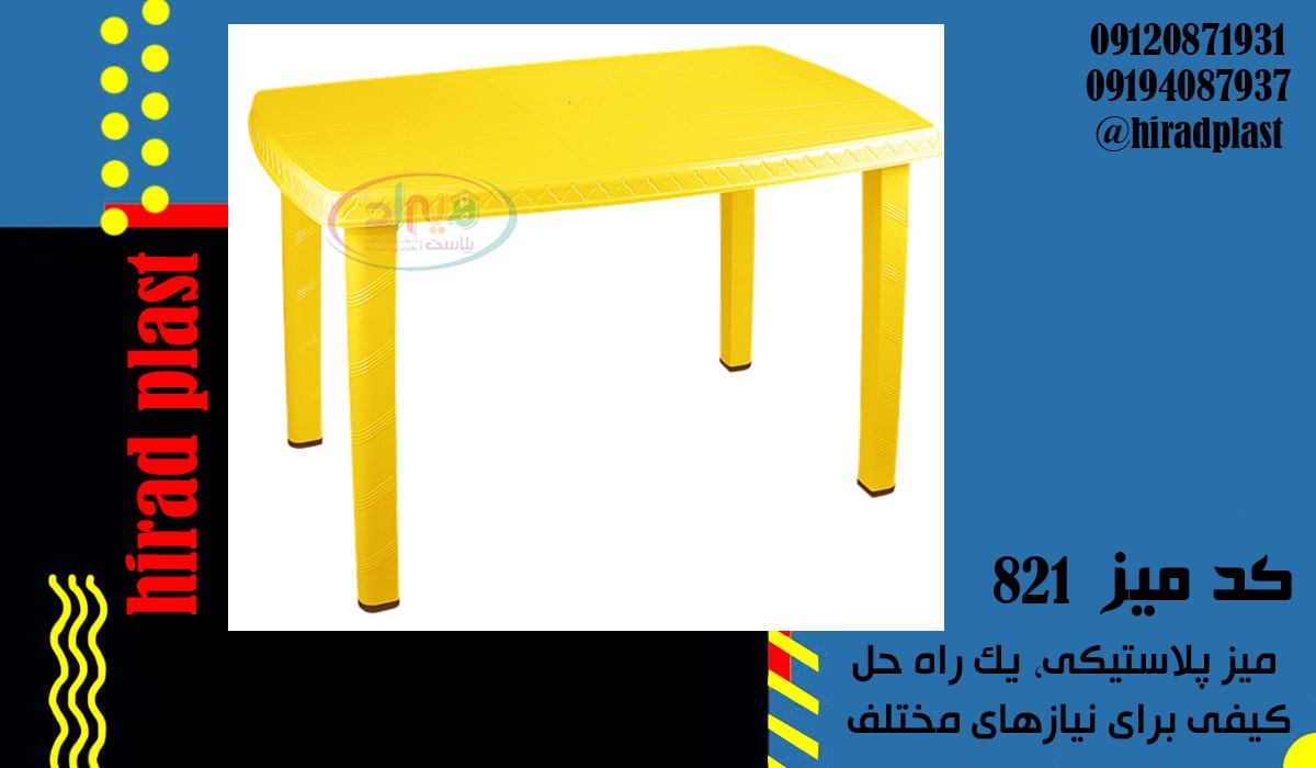 میز پلاستیکی 4 نفره