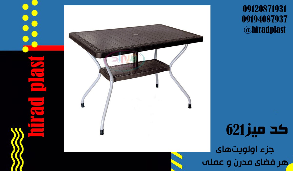 میز پلاستیکی ارزان قیمت