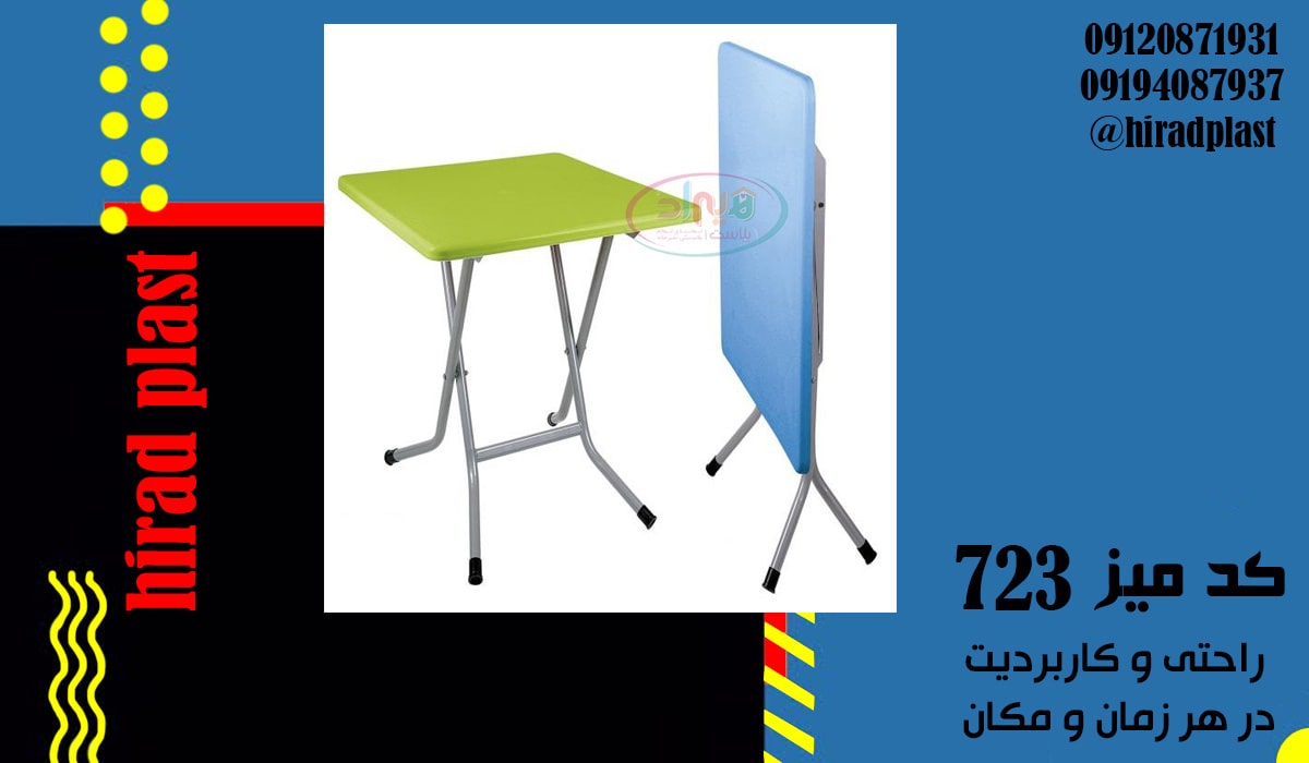 میز پلاستیکی مربع تاشو