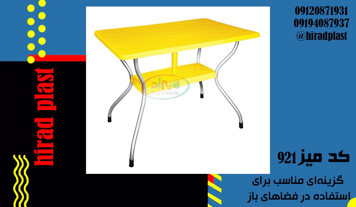 میز پلاستیکی پایه فلزی