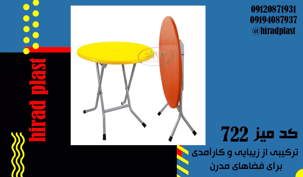 میز پلاستیکی گرد تاشو