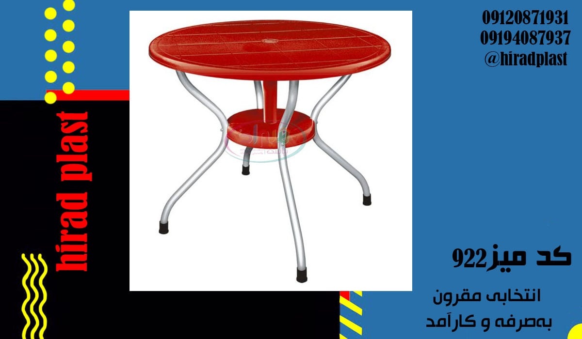 میز پلاستیکی گرد