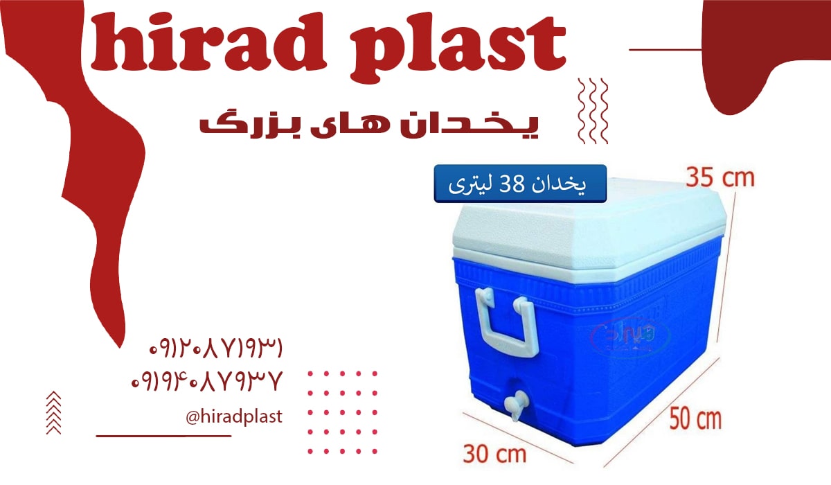 کلمن پلاستیکی بزرگ