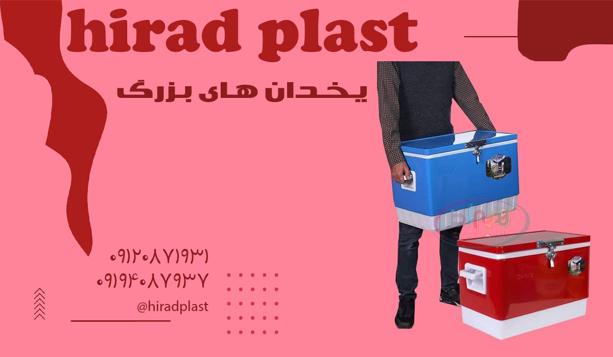 یخدان فلزی سراب