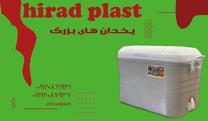 یخدان پلاستیکی بزرگ