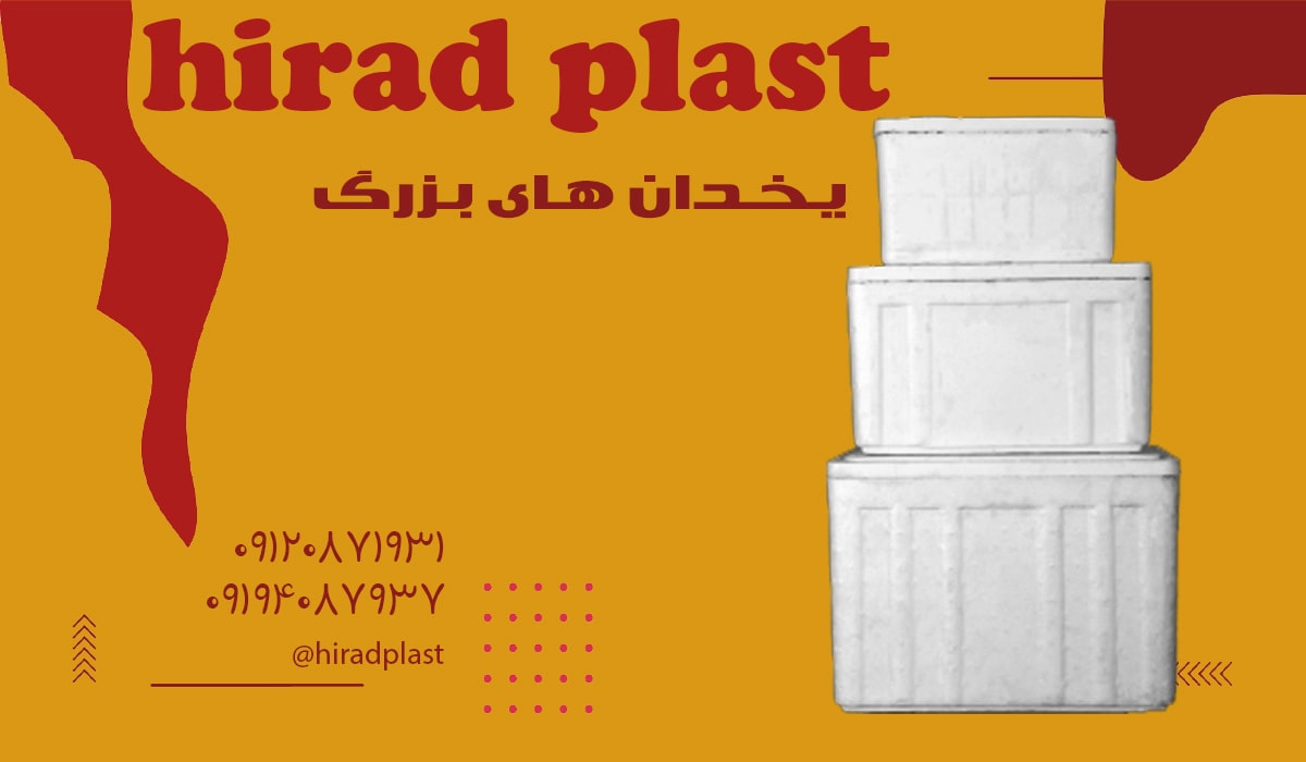 یخدان یونولیتی بزرگ