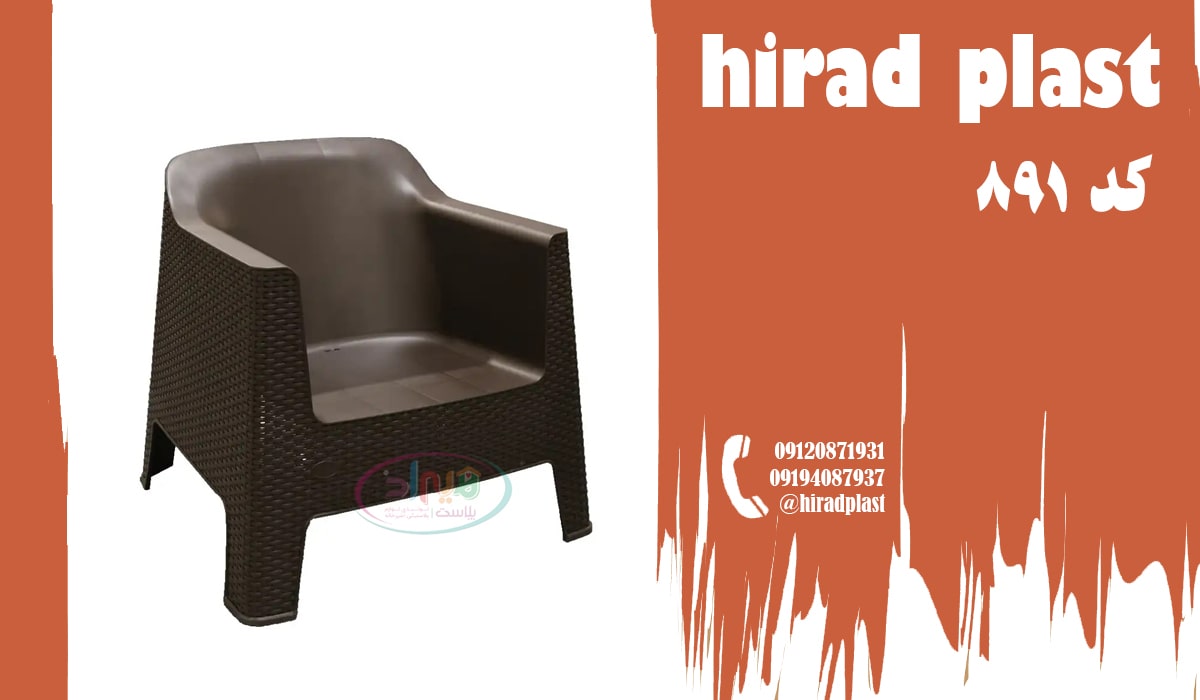 صندلی پلاستیکی باغی ناصر